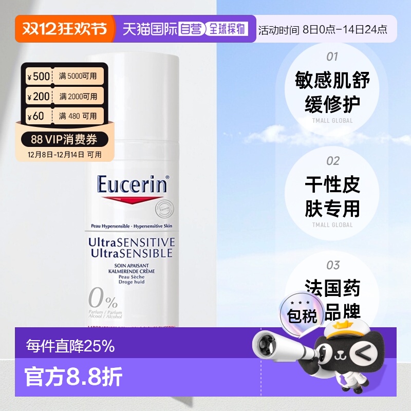 欧洲直邮Eucerin优色林修护霜干性皮肤舒安舒缓敏感50ml正品保湿
