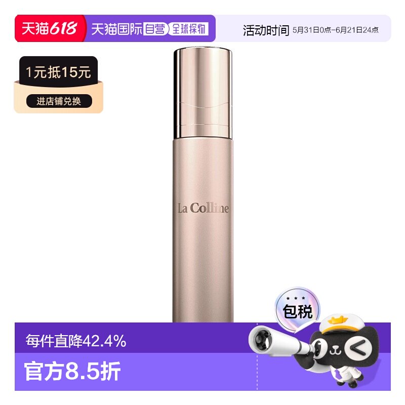欧洲直邮La Colline科丽妍原肌美素唤采营养优化面部精华液5正品