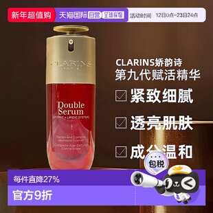 欧洲直邮娇韵诗第九代双萃赋活精华常规款75ml精华液正品无防伪码