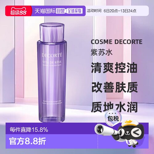 cosme decorte黛珂紫苏水 草本植萃精华水150/300ML正品
