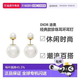 时尚 款 耳 欧洲直邮Dior迪奥女士珍珠耳环耳钉白色经典 自营1h可退