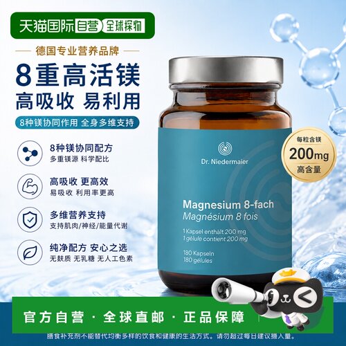 欧洲直邮德国 Dr. Niedermaier Magnesium 8-fach 八重复合镁胶囊
