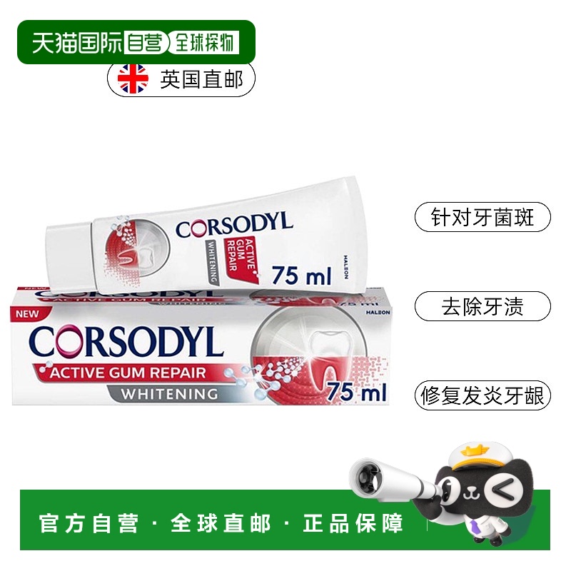 欧洲直邮英国Corsodyl牙膏牙龈修复美白牙膏1400ppm含氟牙膏75ml
