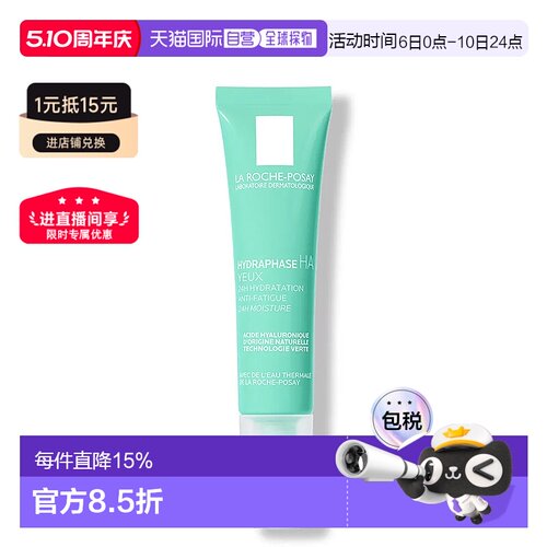 欧洲直邮LaRoche Posay/理肤泉立润密集眼霜15ml/支正品