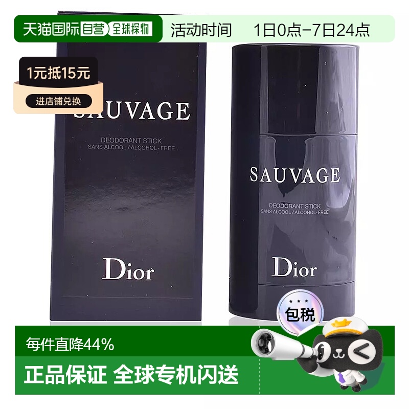 欧洲直邮Dior迪奥 旷野男士 除臭棒不含酒精 75g新款香体止汗膏