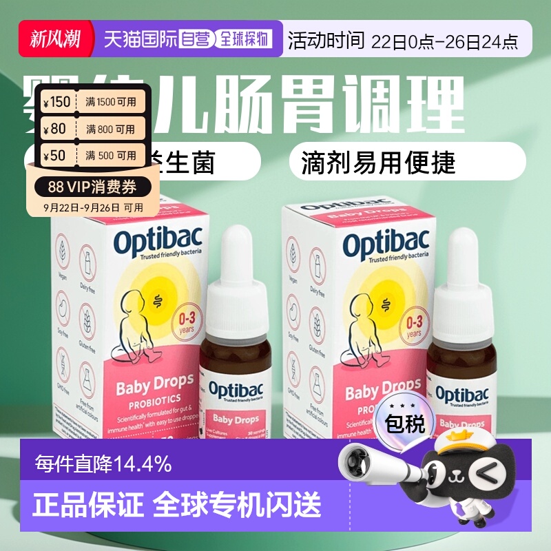 欧洲直邮英国Optibac欧贝客婴幼儿0-3岁益生菌滴剂调理肠胃2口服
