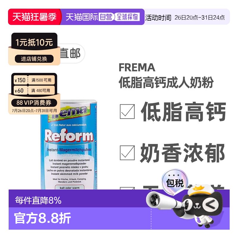 德国Frema低脂高钙高蛋白成人奶粉500g青少年中老年营养