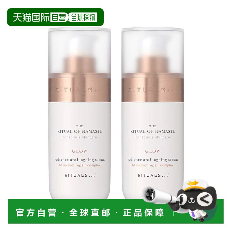 欧洲直邮Ritulas仪式 抗老舒缓精华30mlx2 保湿紧致提亮 正装正品