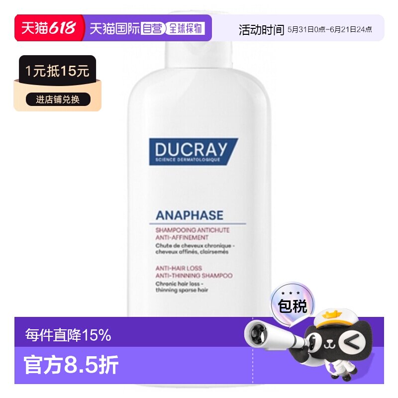 欧洲直邮DUCRAY/护蕾Anaphase 防脱发防稀疏洗发水 200毫升正品