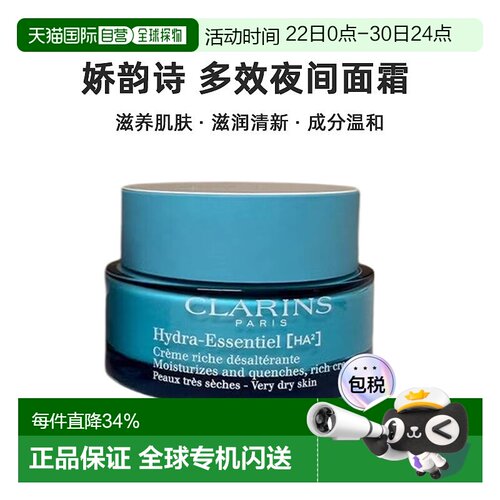 欧洲直邮Clarins 娇韵诗多效夜间抗细纹面霜滋养肌肤温和50ml新款
