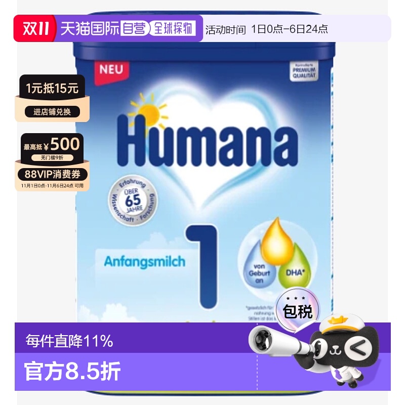 欧洲直邮humana德国瑚玛娜HUMANA 1段婴幼儿牛奶粉 6个月  750g