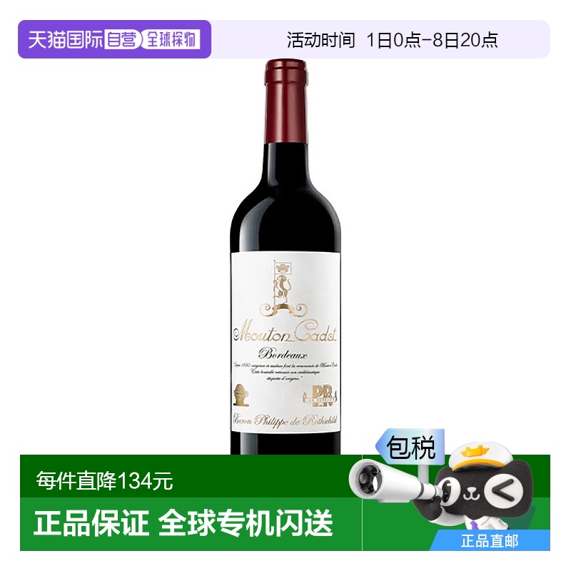 欧洲直邮mouton cadet  果酒新款