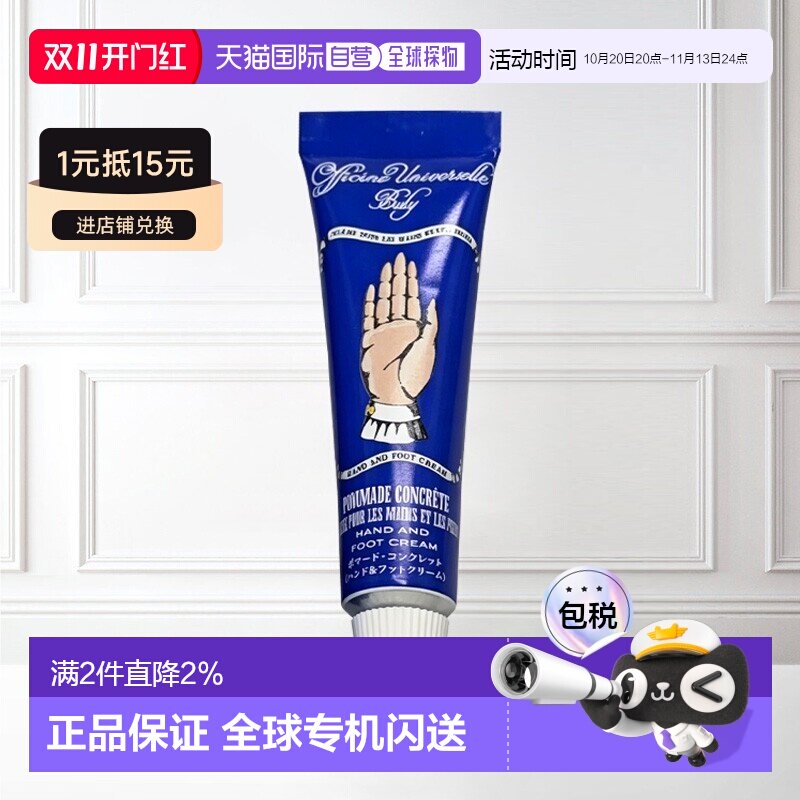 欧洲直邮BULY1803手足护理霜小样10ml柔软光泽滋养修复多支正品