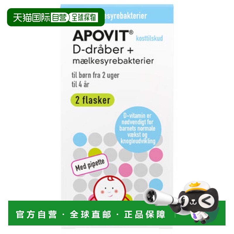 欧洲直邮APOVIT 婴幼儿维生素D3+三联益生菌复合滴剂(双支装)