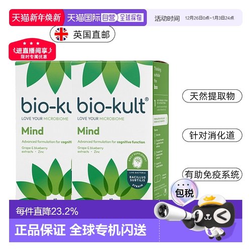 欧洲直邮英国药房BIOKULT Mind认知胶囊认知功能增强益生菌2盒