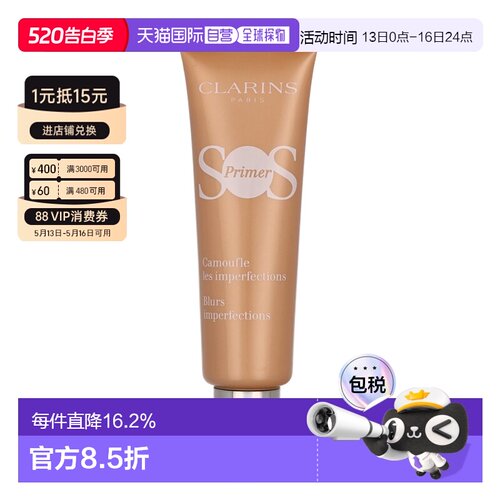 欧洲直邮CLARINS 娇韵诗 SOS急救妆前乳 30ml Peach赋能焕彩正品