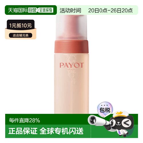 欧洲直邮PAYOT温和洁面泡沫清爽不刺激保湿清洁舒缓控油平衡正品