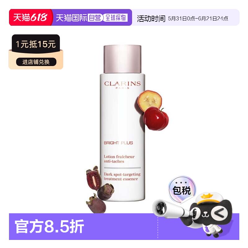 欧洲直邮Clarins娇韵诗焕白透亮淡斑乳液清爽型滋润提亮肤色正品