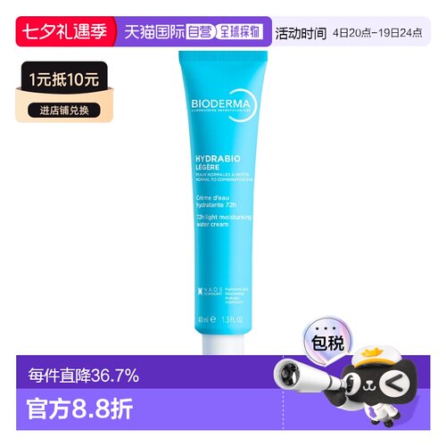 欧洲直邮Bioderma贝德玛润妍水润保湿凝霜40MLx2支装情人礼物正品