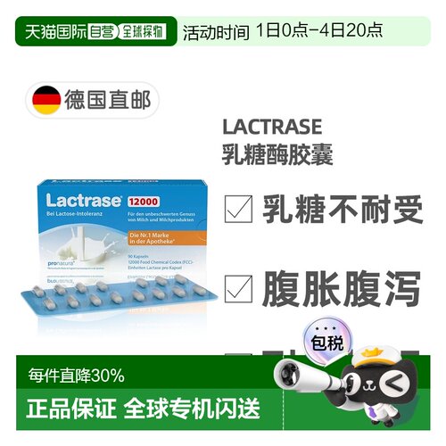 欧洲直邮德国乐迪士Lactrase12000FCC乳糖酶胶囊90粒乳糖不耐受