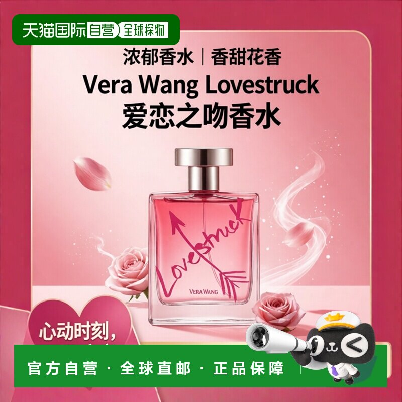 欧洲直邮vera wang王薇薇 狂恋女士香水100ml浓郁香甜花香调