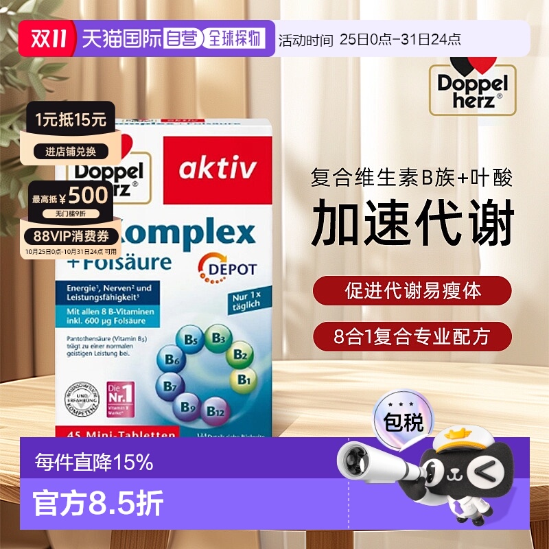 欧洲直邮德国双心维生素b族叶酸复合多种营养bvc熬夜b12代谢45粒