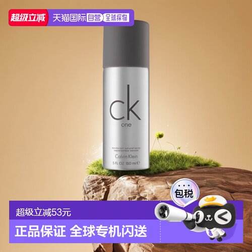 欧洲直邮凯文克莱 唯一 止汗喷雾正品除臭