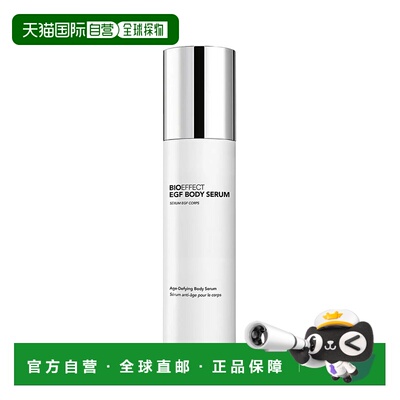 欧洲直邮Bioeffect/蓓欧菲益肌嫩肤身体精华120ml新款正品