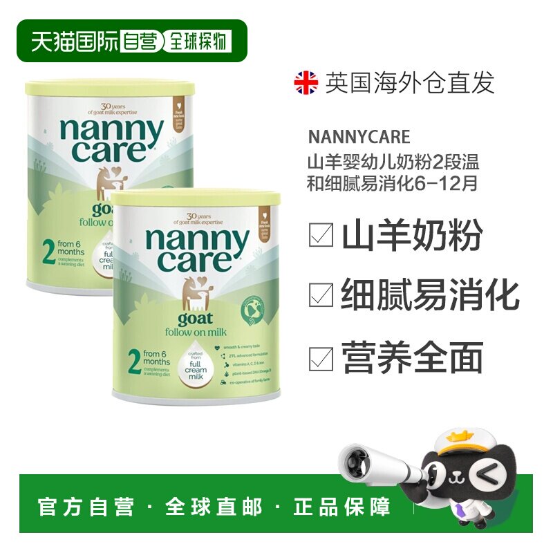欧洲直邮英国Nannycare山羊婴幼儿奶粉2段温和细腻易消化6-12月