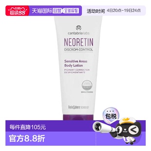 西班牙直邮西班牙 Neoretin Sensitive Areas 六维焕亮透白正品