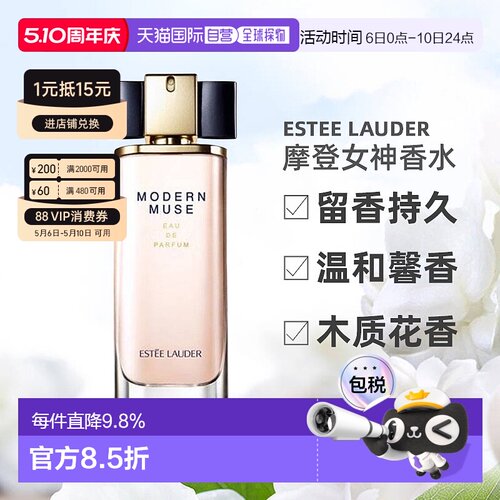 欧洲直邮Estee Lauder雅诗兰黛摩登女神香水100ml木质花香调正品