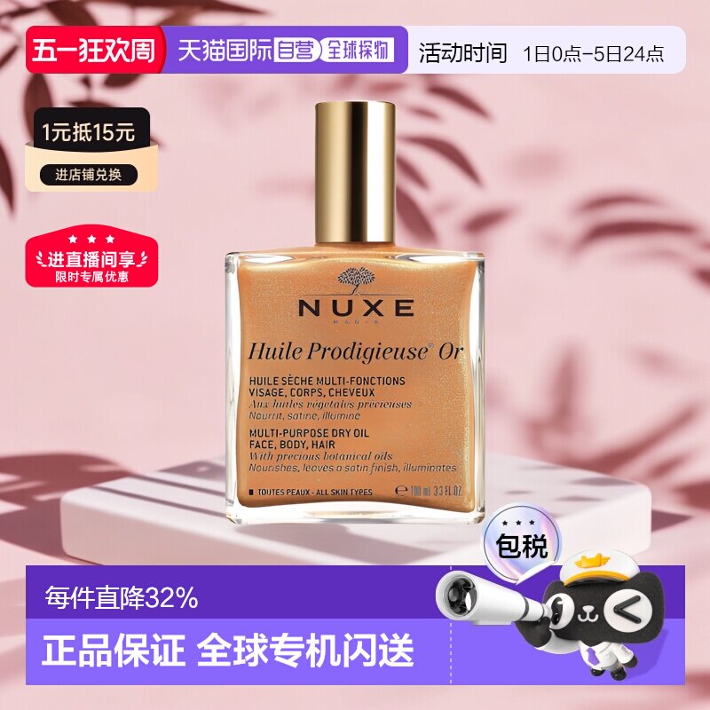 欧洲直邮Nuxe/欧树晶莹护理精油50ml/100ml/50ml*2正品