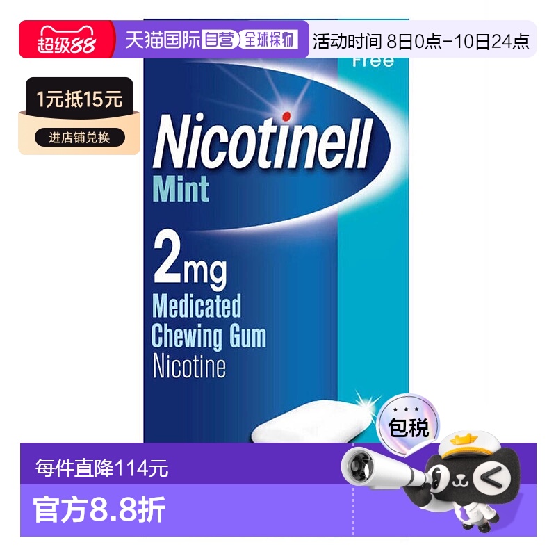 欧洲直邮英国Nicotinell诺华戒烟糖戒烟神器尼古丁替代水果薄荷味