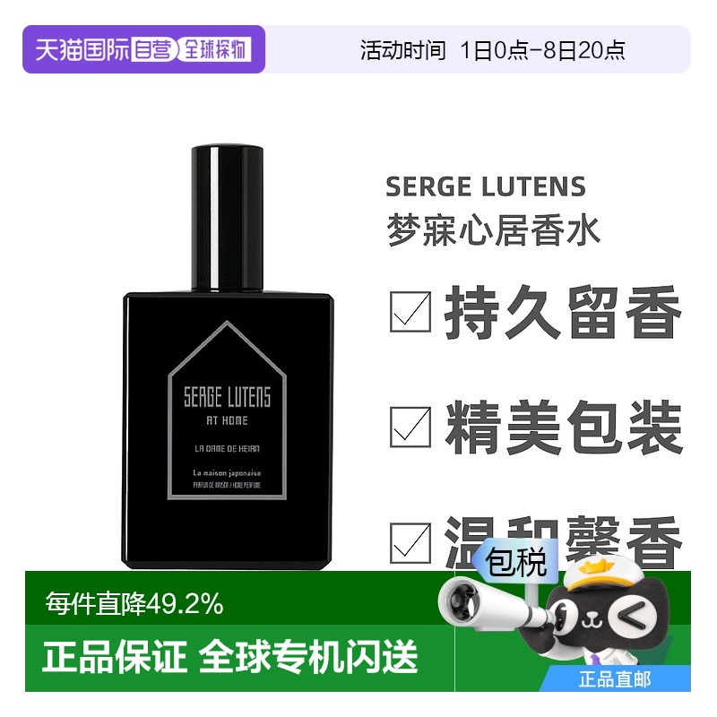 欧洲直邮Serge Lutens芦丹氏女士香水100ml梦寐心居系列室内香氛