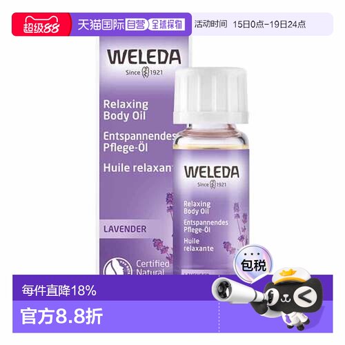 欧洲直邮德国Weleda维蕾德薰衣草身体按摩油10ml效期27年3月正品