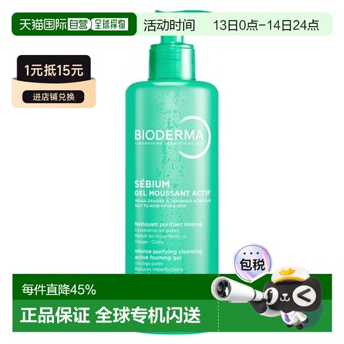 欧洲直邮Bioderma/贝德玛舒缓控油泡沫洁面啫喱 400ml正品