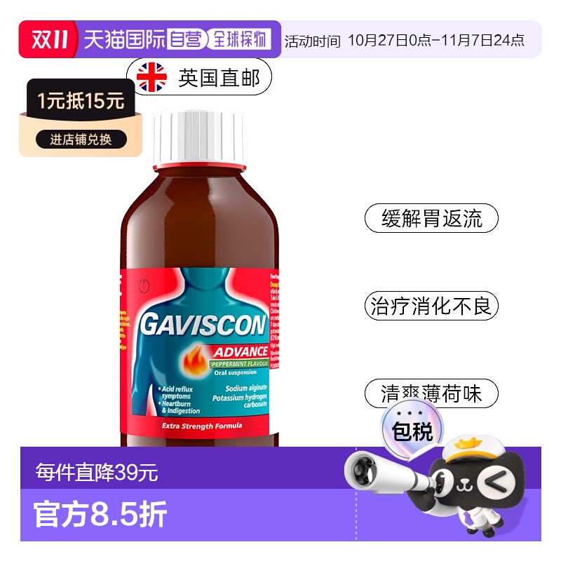欧洲直邮Gaviscon嘉胃斯康胃药液体胃药烧心消化不良食管反流腹胀