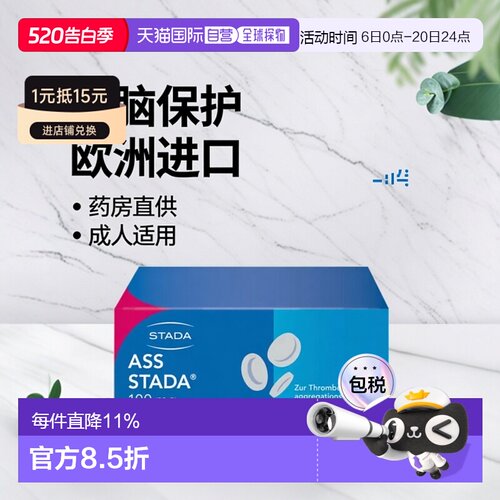 欧洲直邮德国药房Stada心脑梗血栓溶血乙酰水杨酸100mg肠溶片100