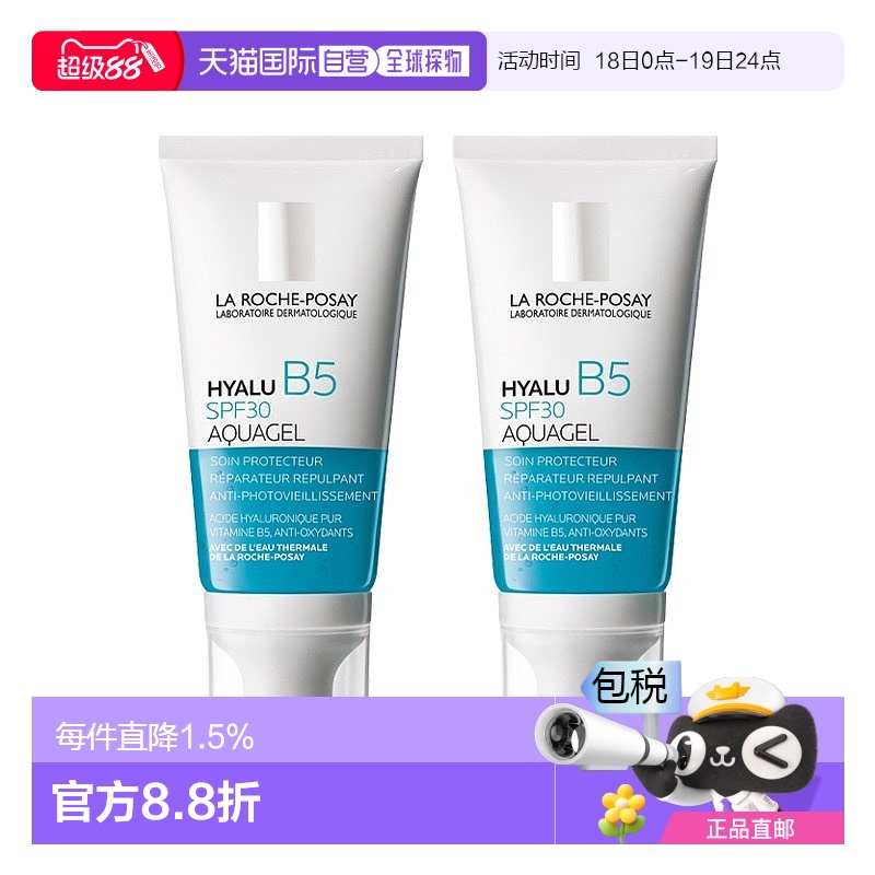 欧洲直邮La rocheposay理肤泉B5保湿防护凝露 50mlx2 丰盈修护肌