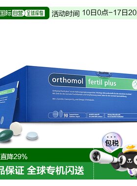 自营｜orthomol奥适宝奥适宝男性备孕营养素90天装复合维生素
