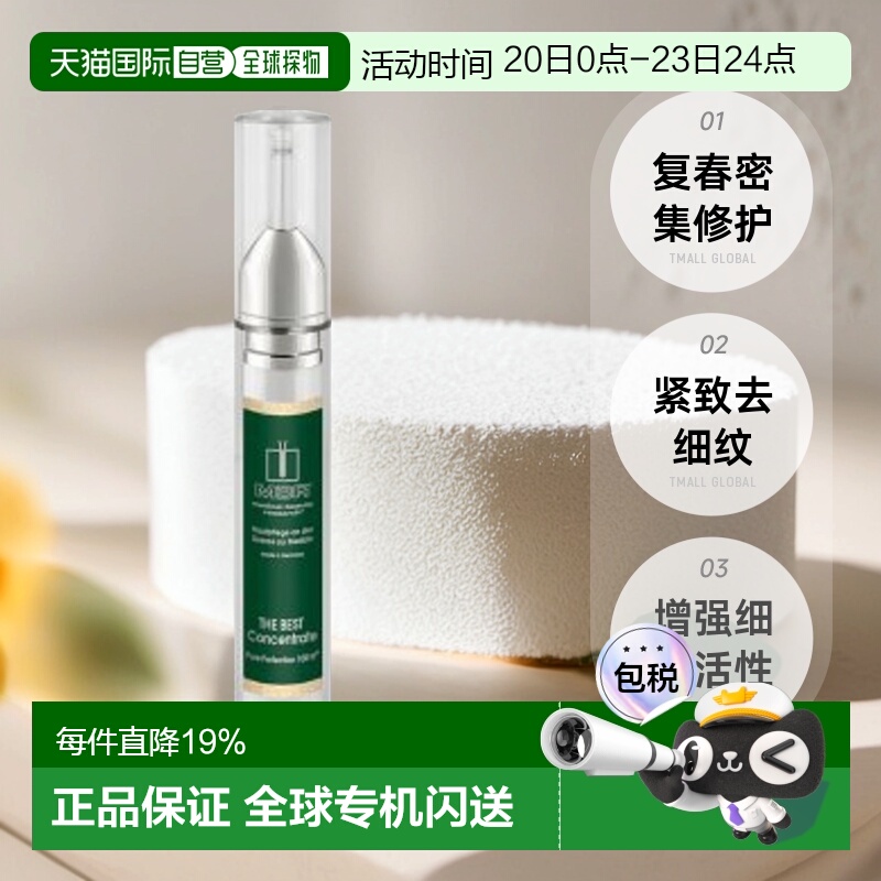 欧洲直邮德国MBR复春密集精华修复紧致去细纹增强细胞活性 15ml