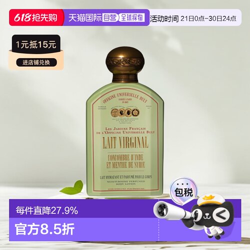 欧洲直邮Buly印度黄瓜和叙利亚薄荷香氛美体乳液身体乳190ml正品