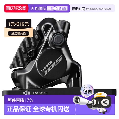 欧洲直邮SHIMANO BR-R7170 105 前碟刹夹器 中性