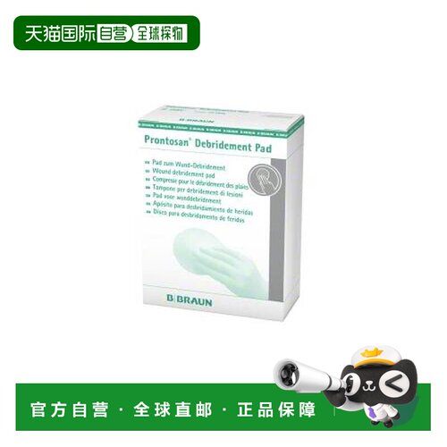 欧洲直邮英国药房贝朗Prontosan普朗特清创垫伤口清创细纤维