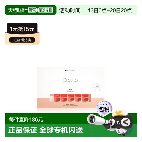 欧洲直邮西班牙卡彼capilo精华34号10支*7ml/盒注氧保湿去屑正品