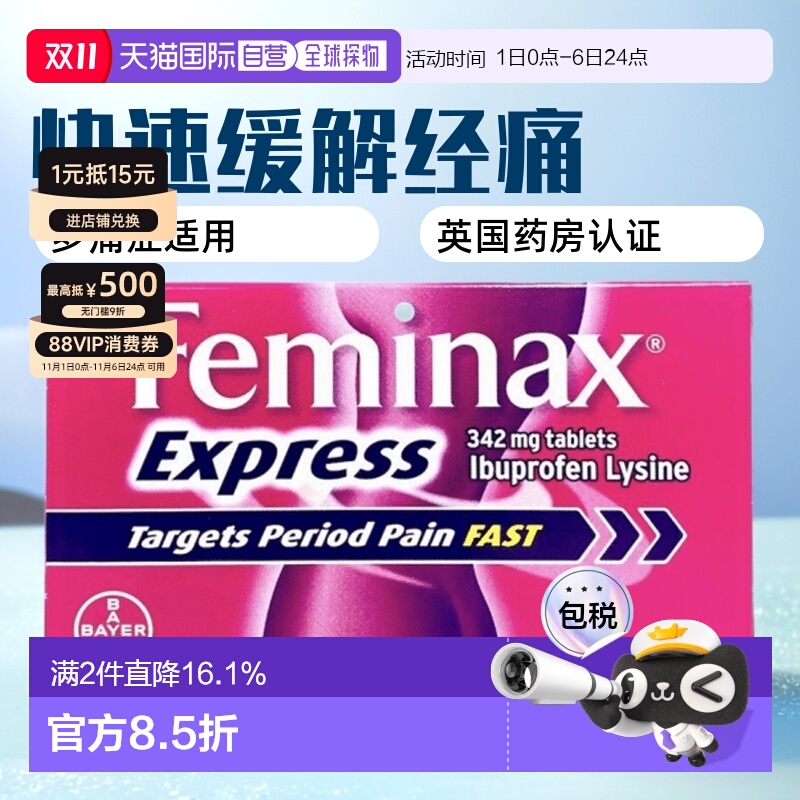欧洲直邮拜耳Bayer止痛经片Feminax姨妈生理期快速止痛退烧肌肉痛
