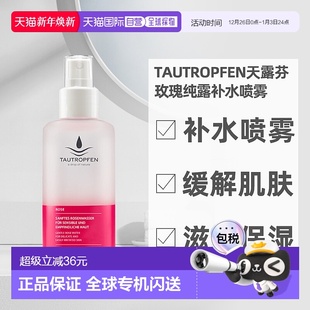 欧洲直邮Tautropfen天露芬玫瑰纯露喷雾缓解肌肤滋润 100ml正品