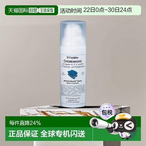Dms德美丝维他命面霜50ml深层清洁呵护嫩滑保湿提拉紧致正品