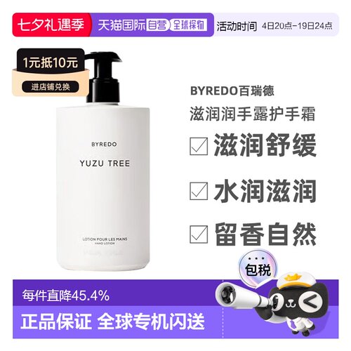 欧洲直邮Byredo百瑞德滋润润手露护手霜450ml#青柚 告白礼物正品