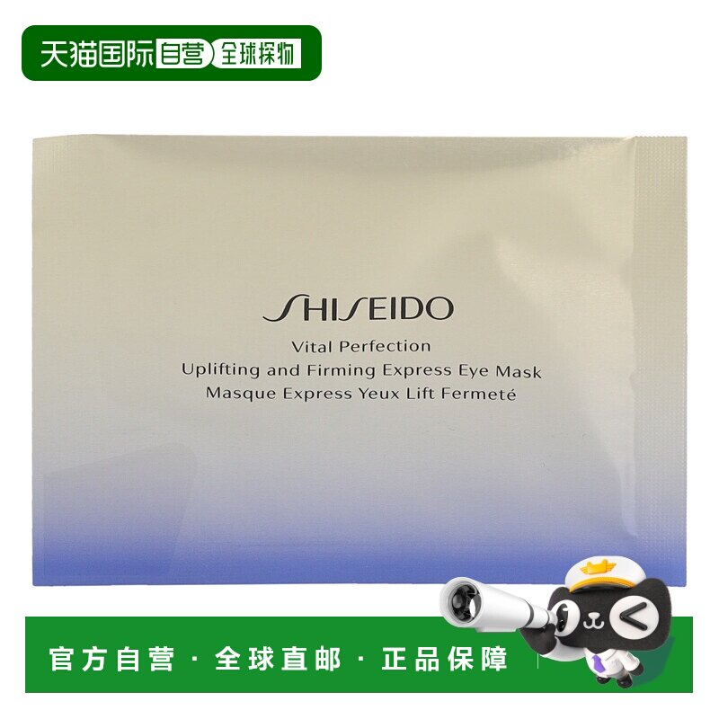 欧洲直邮Shiseido资生堂悦薇质感紧塑眼膜正品